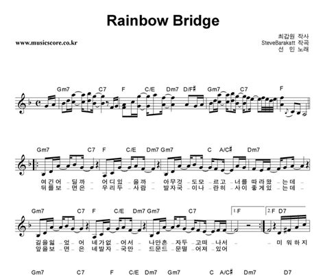 rainbow bridge 악보